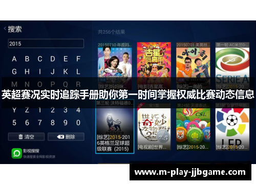 英超赛况实时追踪手册助你第一时间掌握权威比赛动态信息 英超赛况实时追踪手册助你第一时间掌握权威比赛动态信息