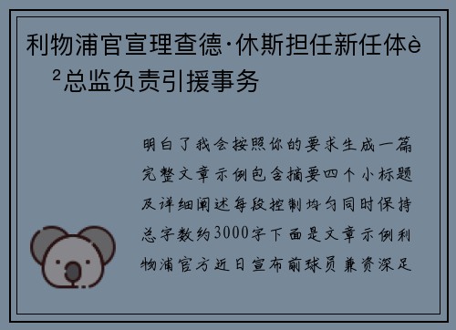 利物浦官宣理查德·休斯担任新任体育总监负责引援事务 利物浦官宣理查德·休斯担任新任体育总监负责引援事务