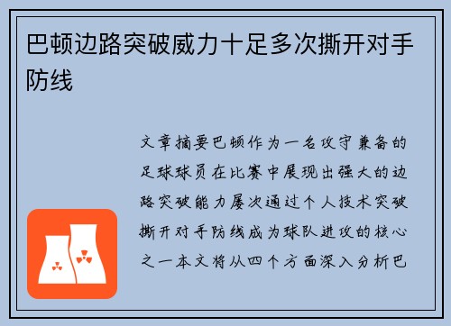 巴顿边路突破威力十足多次撕开对手防线