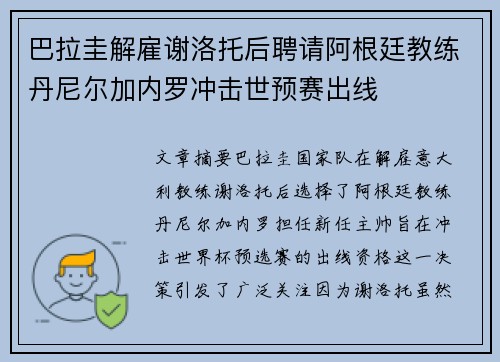 巴拉圭解雇谢洛托后聘请阿根廷教练丹尼尔加内罗冲击世预赛出线