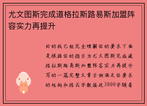 尤文图斯完成道格拉斯路易斯加盟阵容实力再提升