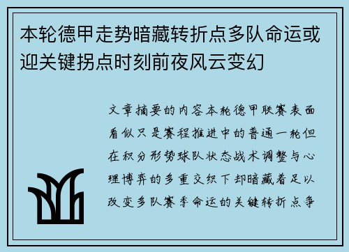 本轮德甲走势暗藏转折点多队命运或迎关键拐点时刻前夜风云变幻 本轮德甲走势暗藏转折点多队命运或迎关键拐点时刻前夜风云变幻