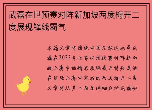 武磊在世预赛对阵新加坡两度梅开二度展现锋线霸气