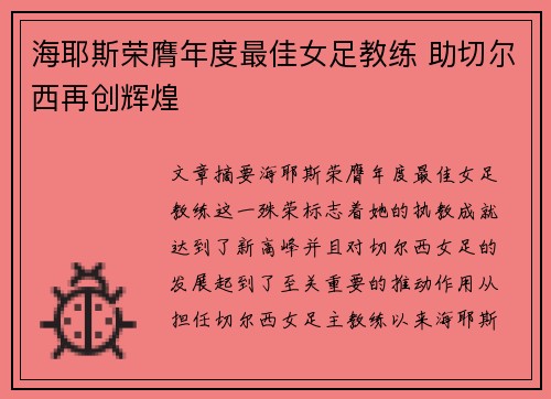海耶斯荣膺年度最佳女足教练 助切尔西再创辉煌 海耶斯荣膺年度最佳女足教练 助切尔西再创辉煌