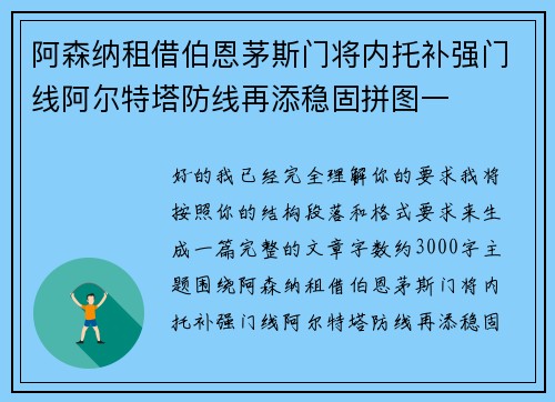 阿森纳租借伯恩茅斯门将内托补强门线阿尔特塔防线再添稳固拼图一